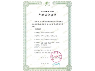 產(chǎn)地認(rèn)定證書(shū)